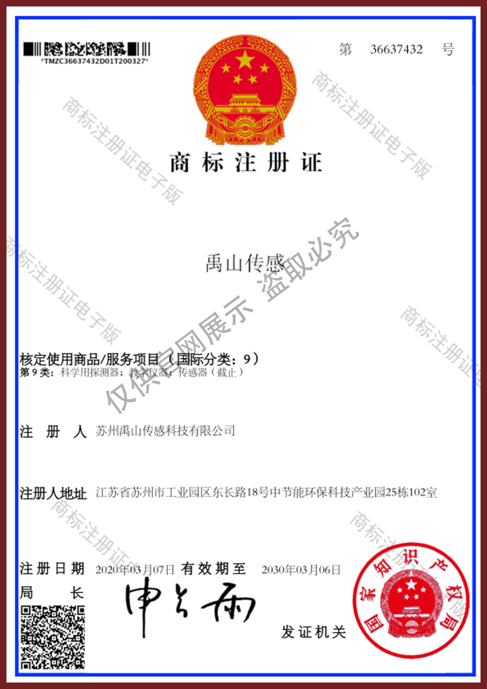 禹山商标-zh.jpg