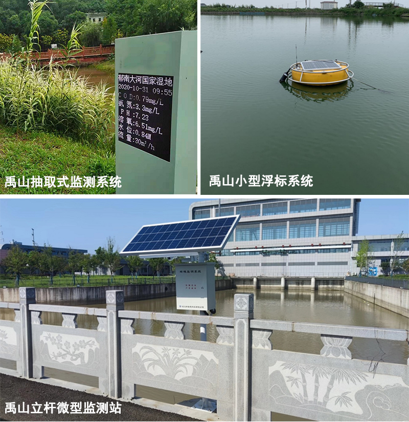 4禹山水质监测系统.jpg