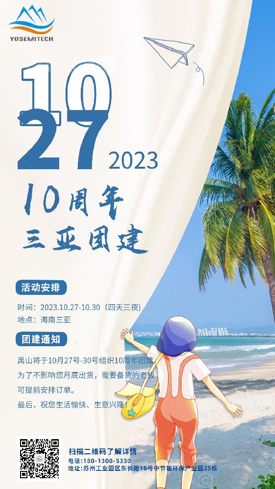 10周年庆-三亚.jpg