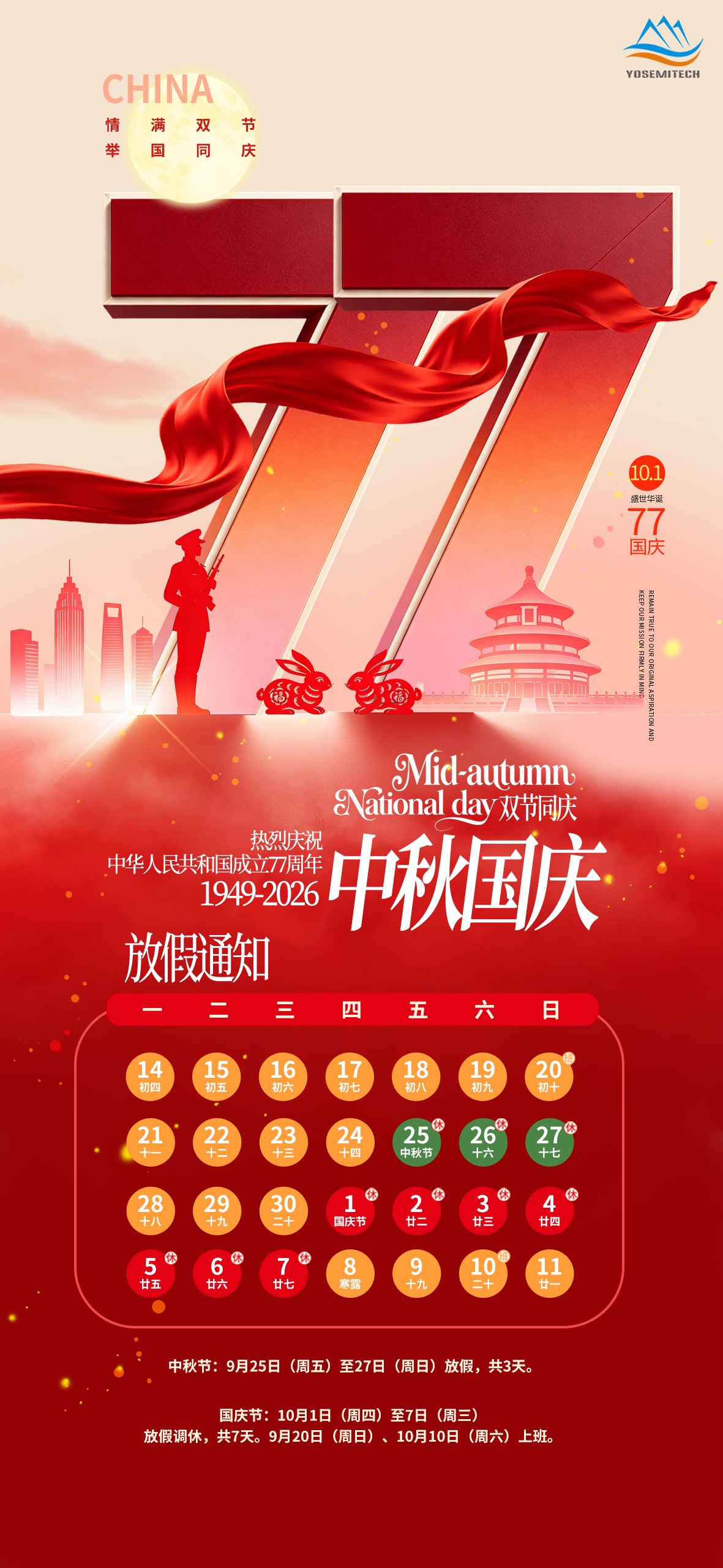 放假-双节 (16) 拷贝.jpg
